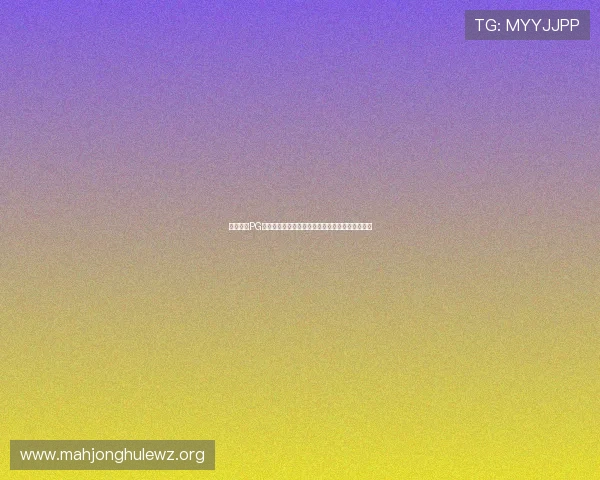 壶号娱乐PG娱乐电子游戏怎么玩才能掌握核心玩法与操作技巧 壶号娱乐PG娱乐电子游戏怎么玩才能掌握核心玩法与操作技巧
