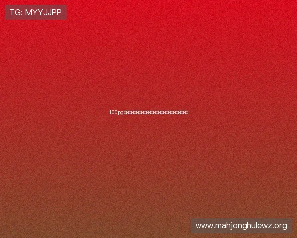 100pg娱乐正版官网汇聚世界杯精彩集锦与赛场精彩瞬间全景报道 100pg娱乐正版官网汇聚世界杯精彩集锦与赛场精彩瞬间全景报道