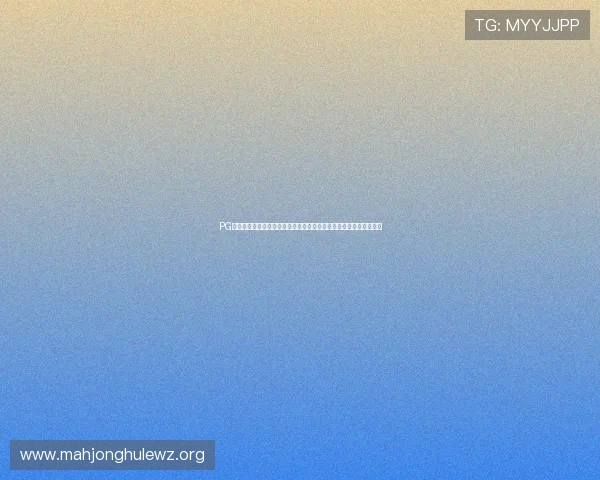 PG试玩网娱乐官网保障玩家资金安全，建立完善的支付与安全保障体系